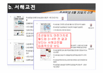 [매스커뮤니케이션] 의제설정모델-17