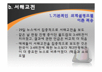 [매스커뮤니케이션] 의제설정모델-19