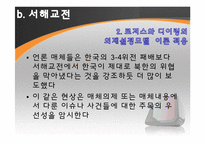 [매스커뮤니케이션] 의제설정모델-20
