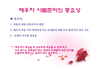 [노인복지] 배우자 사별 준비에 관한 보고서-7