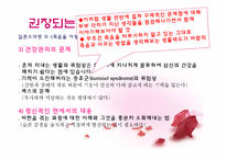 [노인복지] 배우자 사별 준비에 관한 보고서-13