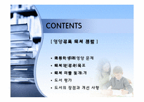 영양정보관리 및 상담-2