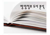 영양정보관리 및 상담-3