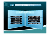 [사회복지] 노인건강-7