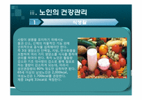 [사회복지] 노인건강-16