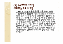 1980년대의 시대상과 그 시대상을 반영하는 노래들-6