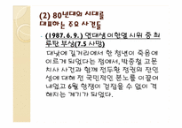 1980년대의 시대상과 그 시대상을 반영하는 노래들-8