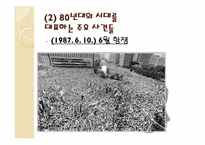 1980년대의 시대상과 그 시대상을 반영하는 노래들-9