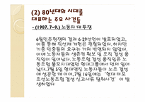 1980년대의 시대상과 그 시대상을 반영하는 노래들-11