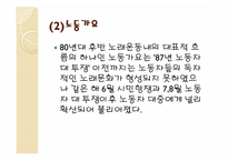 1980년대의 시대상과 그 시대상을 반영하는 노래들-15