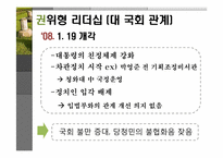 [리더십] MB의 리더십 유형과 조직성과 -Fiedler의 상황 이론 적용하여-15