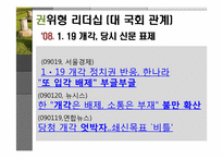 [리더십] MB의 리더십 유형과 조직성과 -Fiedler의 상황 이론 적용하여-16