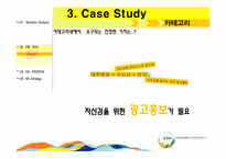 Cbi tool 을 이용한 국민대학교 광고전략방안-16