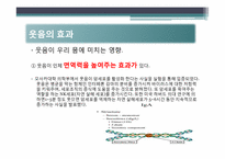 [긍정심리학] 행복과 의도적인 활동-17