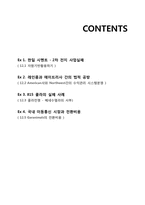 [산업조직론] Chapter12 경쟁우위의 유지 -한국의 사례-2