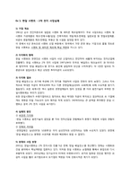 [산업조직론] Chapter12 경쟁우위의 유지 -한국의 사례-3