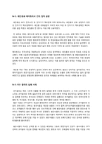 [산업조직론] Chapter12 경쟁우위의 유지 -한국의 사례-4