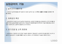 실업급여 레포트-7