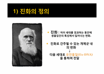 [환경생태학] 진화론과 섬 생물지리학-4