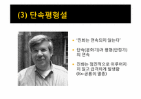 [환경생태학] 진화론과 섬 생물지리학-11