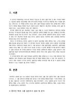 [인간관계와 갈등관리] 중국인, 일본인 매너 차의 이해와 그들과 인간관계에의 적용-2