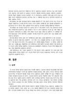 [인간관계와 갈등관리] 중국인, 일본인 매너 차의 이해와 그들과 인간관계에의 적용-5