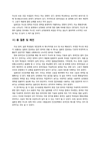 [인간관계와 갈등관리] 중국인, 일본인 매너 차의 이해와 그들과 인간관계에의 적용-6