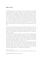 [영화이론] 나쁜남자 작품분석-15