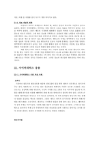 [디지털문화] 사이버네틱과 사이버네틱 아트-5