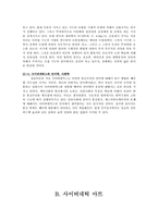 [디지털문화] 사이버네틱과 사이버네틱 아트-8