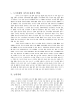 [디지털문화] 사이버네틱과 사이버네틱 아트-15