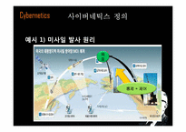 [디지털문화] 사이버네틱과 사이버네틱 아트-6