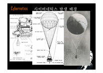 [디지털문화] 사이버네틱과 사이버네틱 아트-9