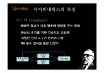 [디지털문화] 사이버네틱과 사이버네틱 아트-13