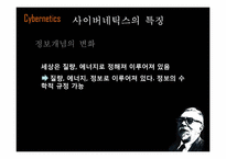 [디지털문화] 사이버네틱과 사이버네틱 아트-14