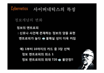 [디지털문화] 사이버네틱과 사이버네틱 아트-15