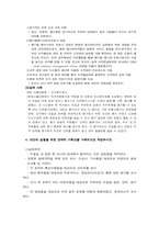 [예방의학] 환자 의사 사회 Ⅱ -사례중심학습-3