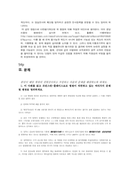 [예방의학] 환자 의사 사회 Ⅱ -사례중심학습-5