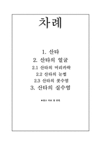 [현대시론] 다양한 `관계`들의 사전-2
