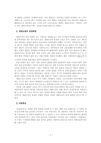 세태소설 연구 -이춘풍전, 옥단춘전, 배비장전, 오유란전-3