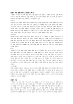 [서양사] 칼뱅 레포트-2