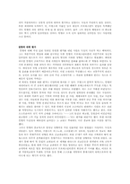 [서양사] 칼뱅 레포트-4