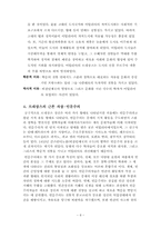 [역사학] 중세와 르네상스-10