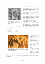 [역사학] 중세와 르네상스-18