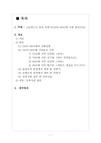 [현대시론] 그로데스크 속의 민중시-2