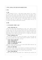[현대시론] 그로데스크 속의 민중시-3