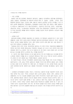 [현대시론] 그로데스크 속의 민중시-6