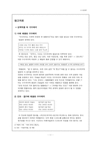 [구비문학개론] 수수께끼론-11