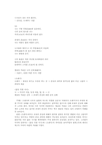 [현대시론] 패러디 시-9