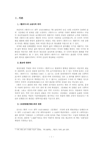 [근대문학사] `혈의 누` 나타나는 근대적 풍경들과 신소설로서의 한계-2